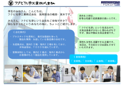 学生のみなさん、こんにちは。 フクビ化学工業株式会社 採用担当の嶋田