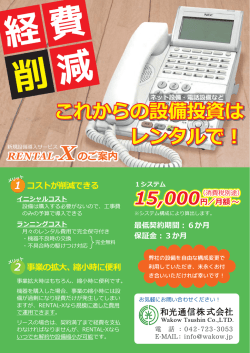 これからの設備投資は レンタルで︕ これからの設備投資は レンタルで