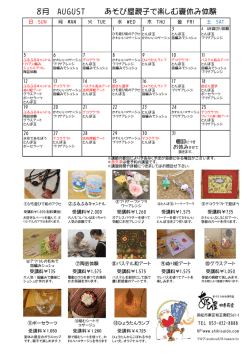 8月 AUGUST あそび屋親子で楽しむ夏休み体験