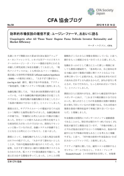 CFA 協会ブログ