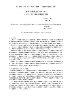 ここをクリック - 丹波博士の 工作・実験 紙飛行機教室