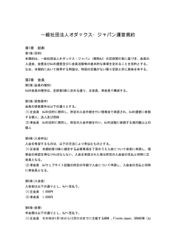 規約 - Audax Japan