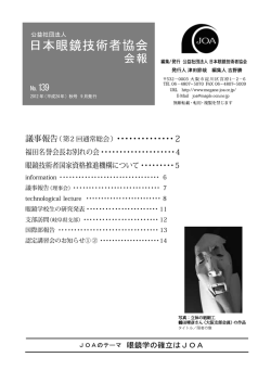 2 - 公益社団法人 日本眼鏡技術者協会