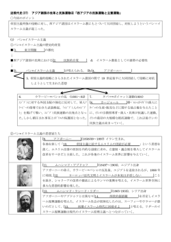 近現代史(37) アジア諸国の改革と民族運動④「西アジアの民族運動と