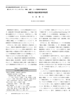 神経系の臨床解剖学教育