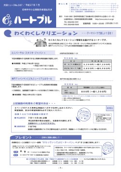 No.387 ［平成27年7月］ - 公益財団法人 尼崎地域産業活性化機構