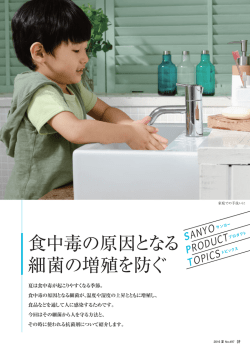 食中毒の原因となる 細菌の増殖を防ぐ