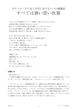 すべては善い思い次第