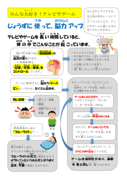 11/7 テレビやゲーム 上手に使って脳力アップ