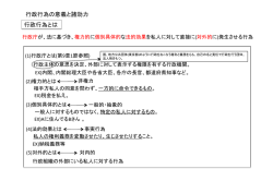 行政行為の意義と諸効力 行政行為とは