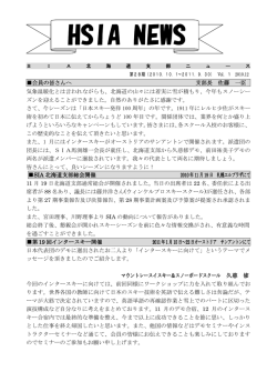 PDFでダウンロード - SIA 北海道支部