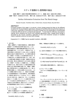 スケッチ画像から面情報の抽出