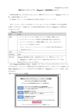 インターネットバンキングのセキュリティ強化について