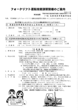 フォークリフト運転技能講習