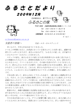 2009年12月 - ふるさとだより