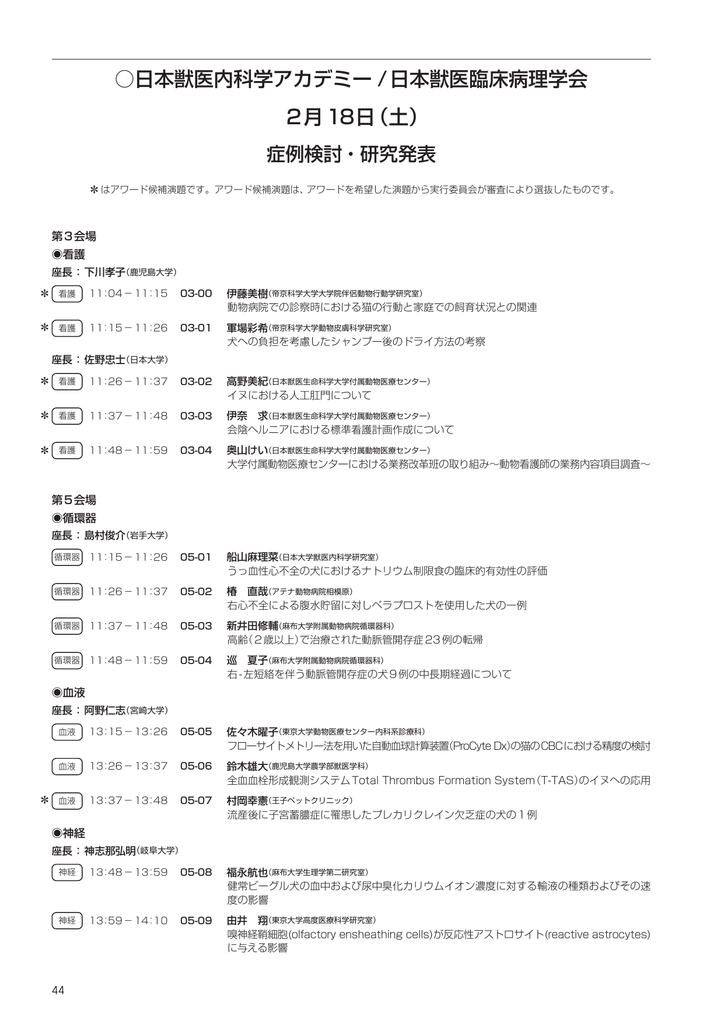 2月18日 土 Jcvim Jsvcp症例検討 研究発表