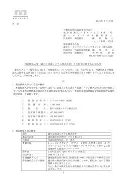 利害関係人等（森ビル流通システム株式会社）