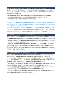 【Q3】海外から購入した機器に不具合があり、海外のメーカ－に送り返す