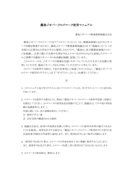 霧島ジオパークロゴマーク使用マニュアル