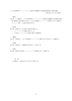 文部科学省戦略的大学連携支援事業