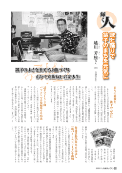 歌 と 踊 り で 銚 子 の ま ち を 元 気 に 歌と踊りで 銚子 の まちを元気 に