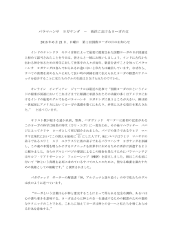 2015年6月21日、日曜日 第1回国際ヨーガの日のお知らせ