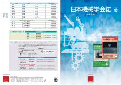 日本機械学会誌