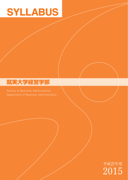 経営学部 - 就実大学・就実短期大学