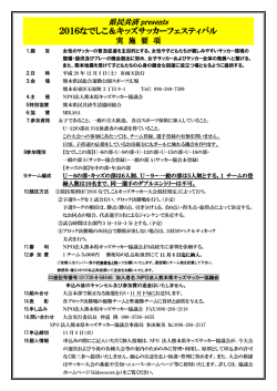 2016なでしこ＆キッズサッカーフェスティバル
