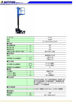 アイチ SV04B テーブルリフト4m タイヤ 作業床 最大積載荷重 kg 200