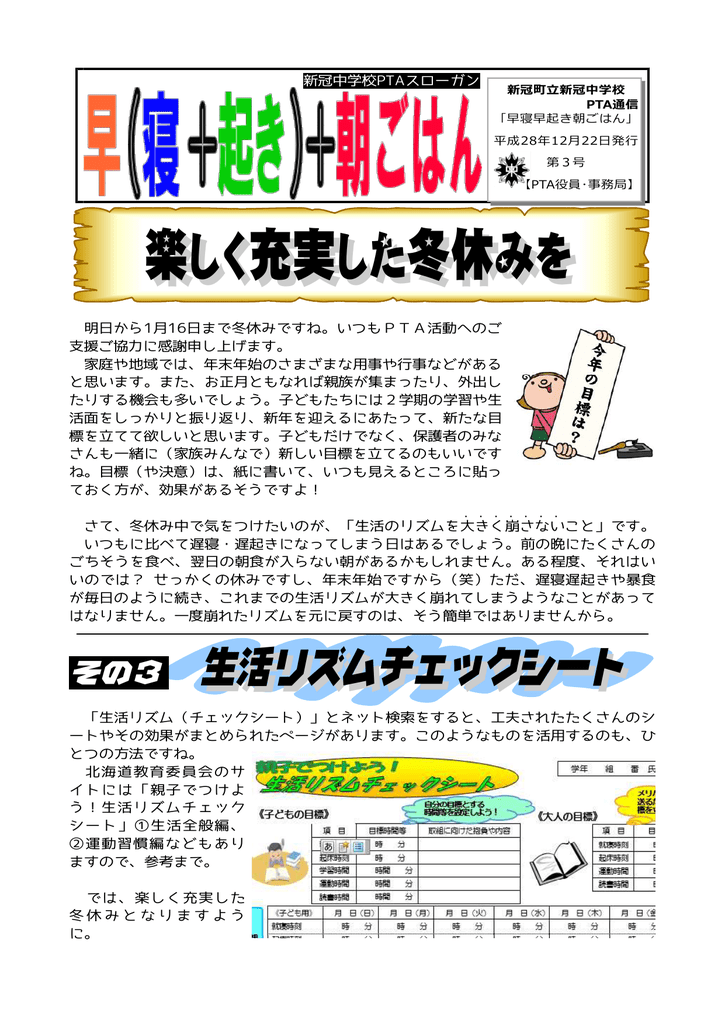 楽しく充実した冬休みを