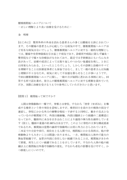 腰椎椎間板ヘルニアについて －正しい理解とより良い治療を受けるため