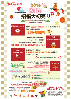 豪華福引き抽選会