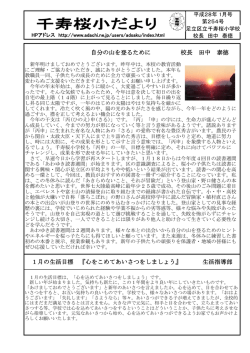 1月の生活目標 『心をこめてあいさつをしましょう』 生活指導部 自分の山