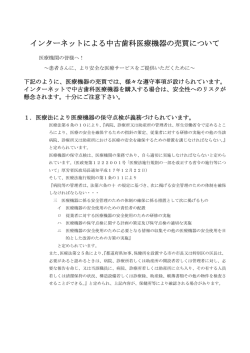 インターネットによる中古歯科医療機器の売買について