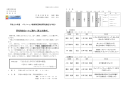 芦屋市立精道小学校 研究発表会案内