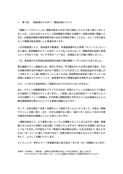 ～ 第4回 （発表済みですが&hellip;）開催日程について 「函館ハーフマラソン