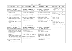 6月16日（木） ｺﾝﾍﾞﾝｼｮﾝﾎｰﾙ1（4F） ｺﾝﾍﾞﾝｼｮﾝﾎｰﾙ2（4F） D 会議室