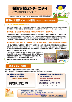 相談支援センターだより - がん・感染症センター都立駒込病院