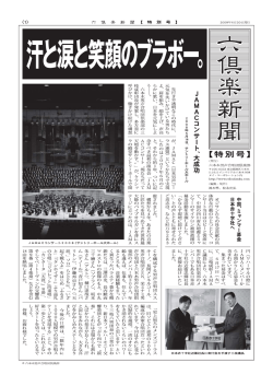 六倶楽新聞掲載記事 - 男声合唱団ZEN