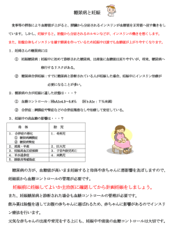 糖尿病と妊娠 妊娠前に妊娠してよいか主治医に確認してから計画妊娠を