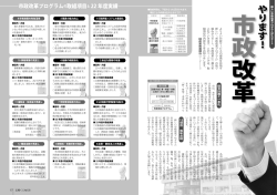 16-17ページ やります！市政改革