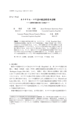 本文PDF - 日本言語学会