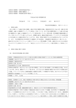 法第 28 条関係「書類の備置き」