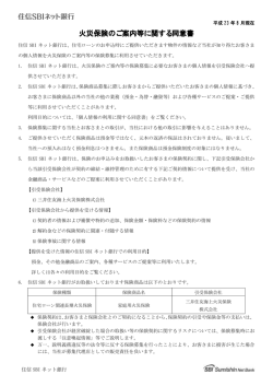 火災保険のご案内等に関する同意書