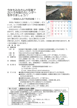 2015島自慢カレンダー用写真募集（pdf）