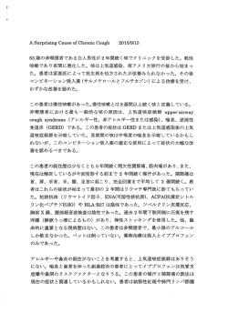63歳の非喫煙男性の2年間続く咳（※PDF）