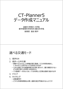 観光地データ入力マニュアル - 街歩きプラン作成支援ツール CT