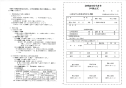 証明書交付申請書様式 - 山形県立山形南高等学校