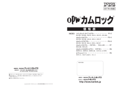 OPWカムロック価格表 2015年9月 第6版